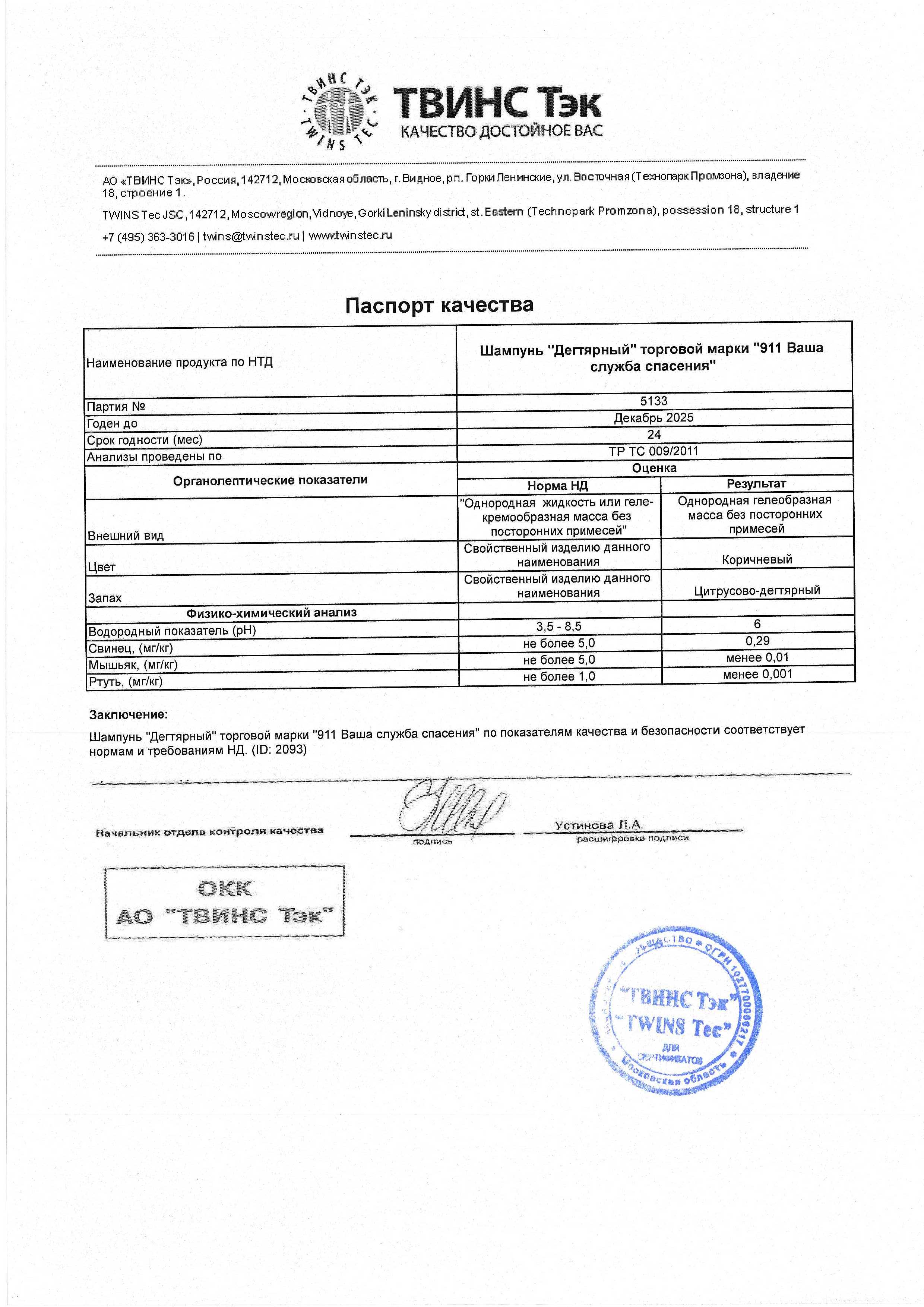 Паспорт №122023